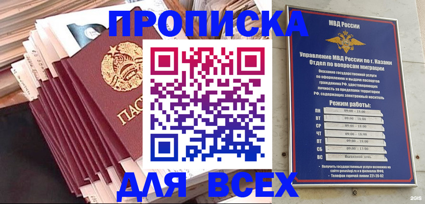 временная регистрация недорого в Биробиджане
