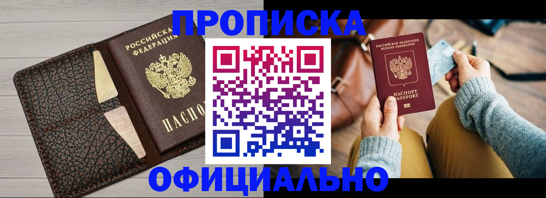 временная регистрация поиск в Биробиджане