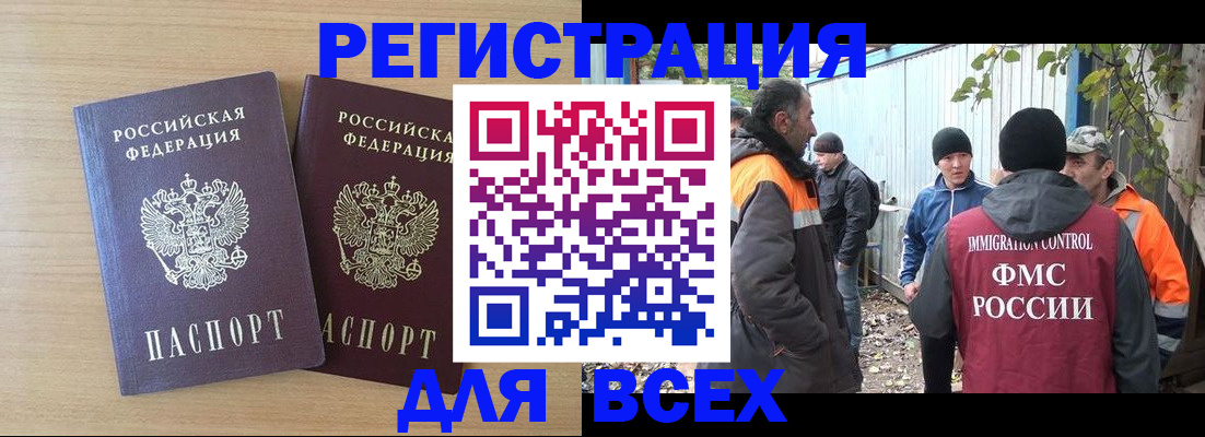 прописка гарантия в Биробиджане