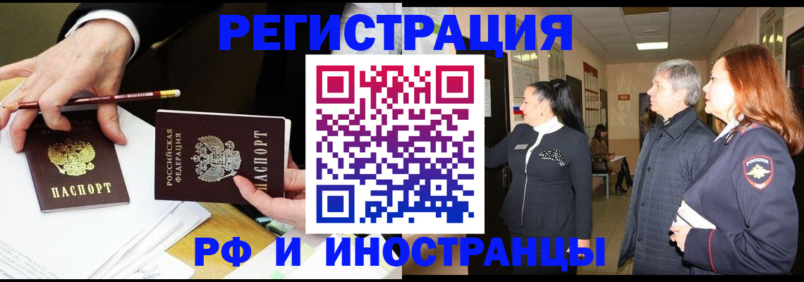 прописка законно в Биробиджане